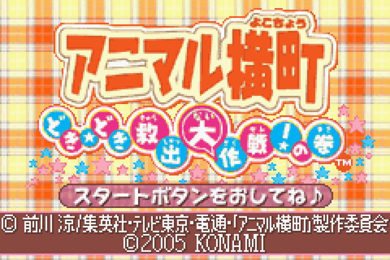 Animal Yokochou - Doki Doki Kyushutsu Daisakusen! no Maki